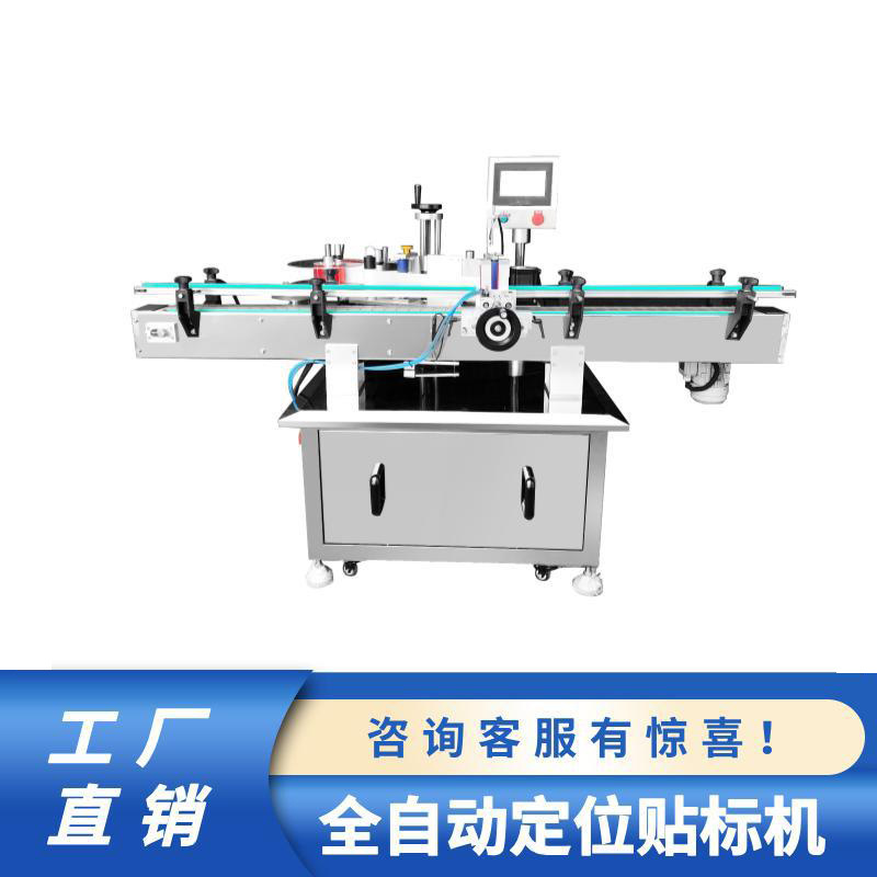 全自动定位贴标机锥形瓶酒瓶垃圾桶玻璃杯水杯化妆品标签机智能