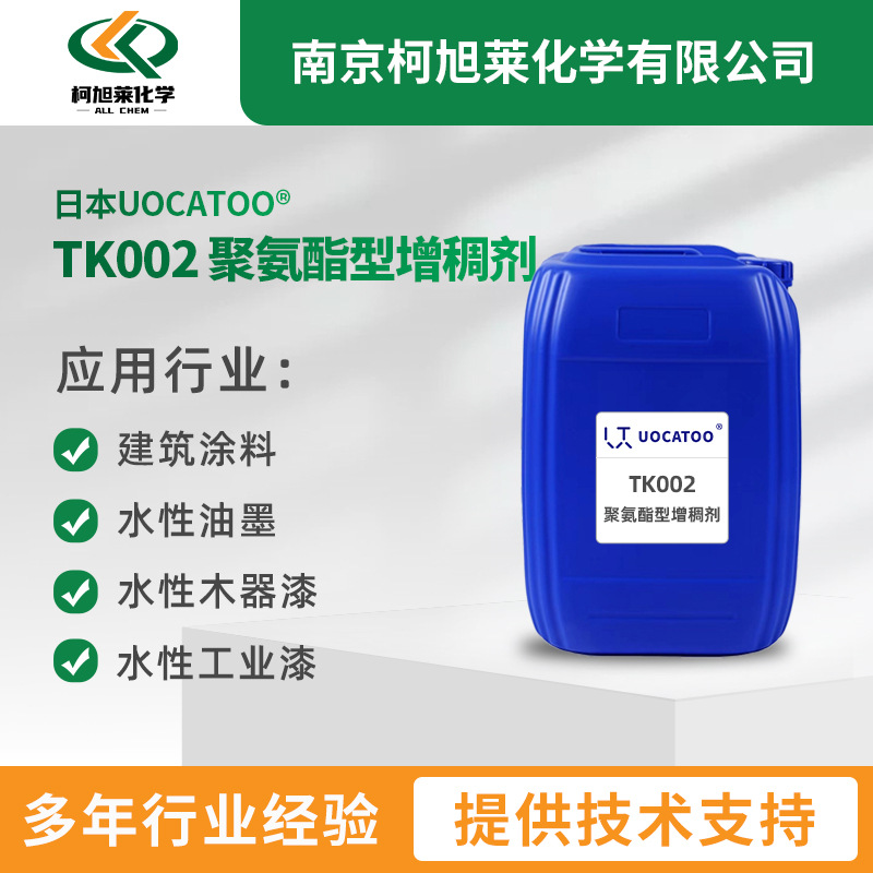 日本友加拓TK002聚氨酯增稠剂20%固含高剪切油墨涂料水性增稠剂