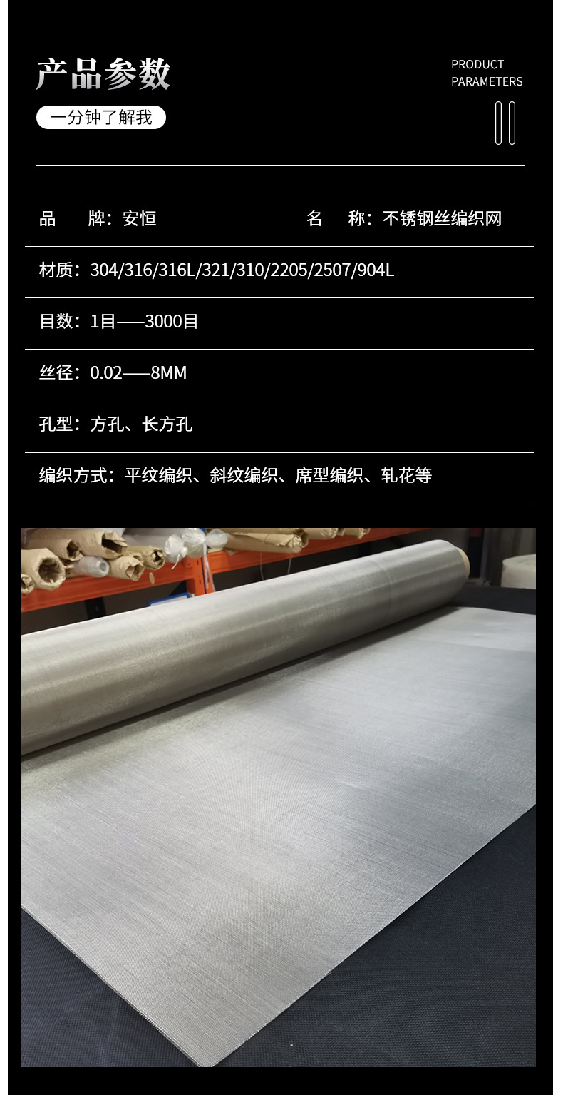 安恒不锈钢丝编织网_04