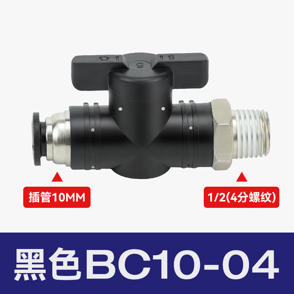 空気圧継手プラスチックハンドバルブBUC-8/4/6/10/12気管手動スイッチBTCバルブBC8-02ボールバルブ