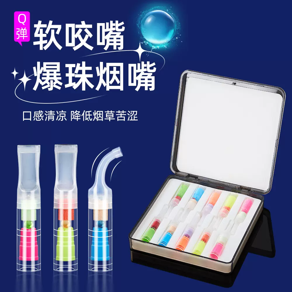 一次性爆珠+滤油烟嘴批发滤嘴果味抛弃型粗中细三用男女通用陈皮