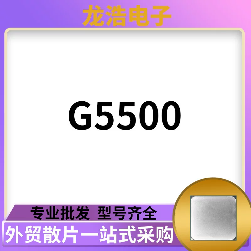 Процессор для ПК, разгруженный чип серии G G5500, настольный процессор