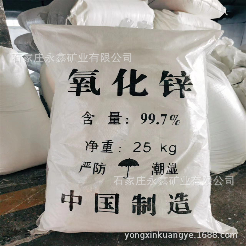 厂家供应间接法99.7氧化锌粉原料 油漆涂料 橡塑制品及饲料添加剂