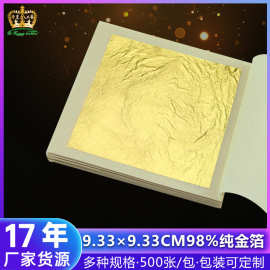 金胜金箔厂现货供应98%纯金箔  酒店天花顶装饰贴纯金箔 佛像贴金