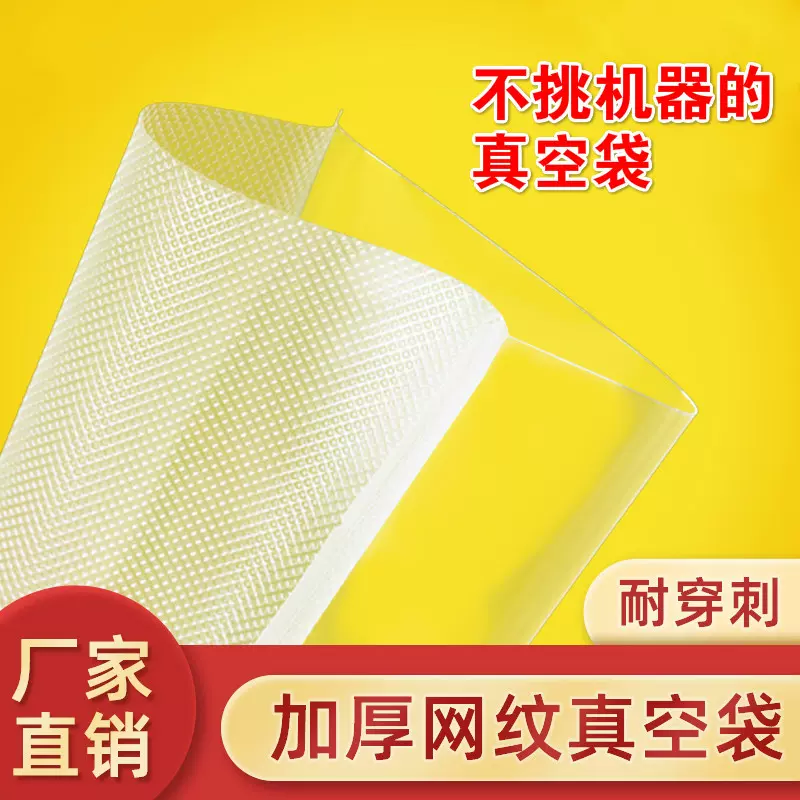 纹路食品真空包装袋 家用压缩保鲜收纳袋子 塑料透明尼龙食品袋