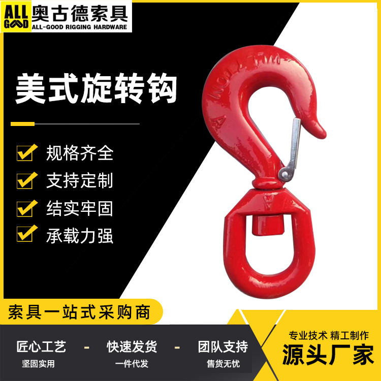 美式环眼旋转钩S322合金钢起重货钩 起重索具配件批发规格齐全