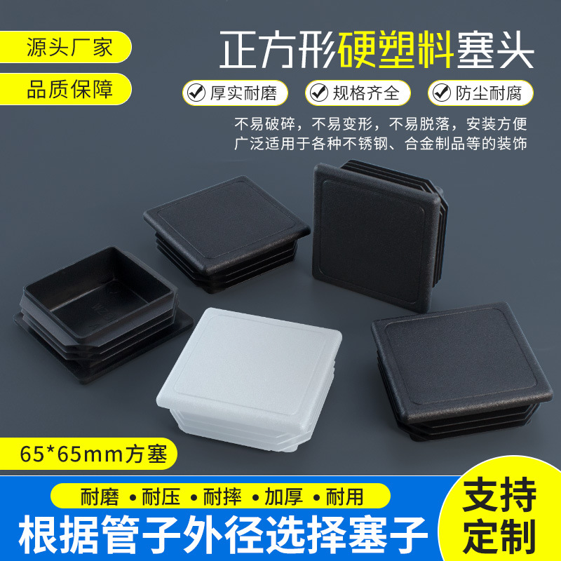 65*65方形堵头方塞塑料盖帽方管堵塞头方管堵帽封头镀锌方管脚垫
