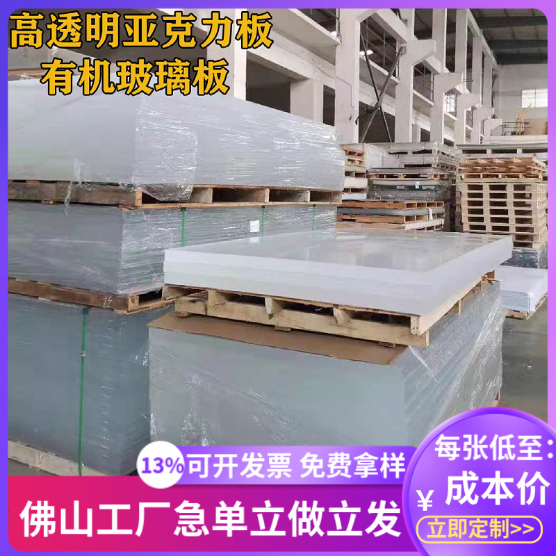 高透明亚克力板厂家批发PMMA有机玻璃板抛光雕刻激光切割源头工厂