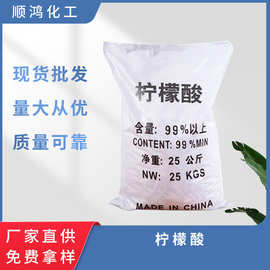 柠檬酸 水处理洗涤剂用99%含量一水柠檬酸 工业级柠檬酸批发
