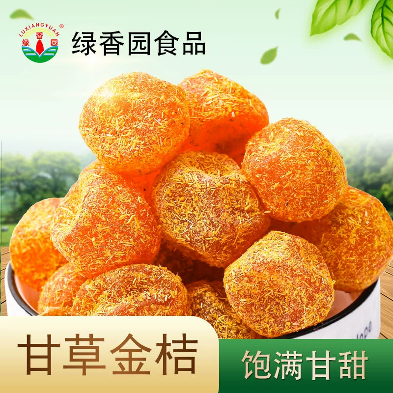 Lvxiangyuan Золотая лакрица кумкват Сушеный кумкват сушеный Тяньшань снежно-оранжевый фрукт цукаты готовые к употреблению заводские прямые волосы