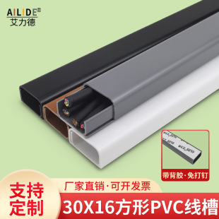 Elide PVC Flame Retardant 30x 16 Square Trunking Ground Surface-mounted Anti-stepping Artifact Trunking Self-adhesive Invisible Household