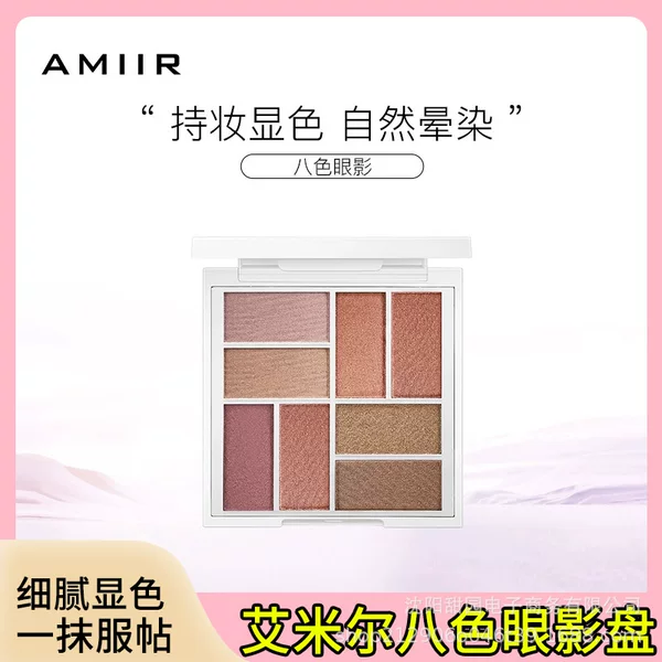 Amiir Eight-Color Stereo Eye Shadow Palette Earth-Color Pearlescent Matte Large Palette Set Recommended by Li Jiaqi 8 Colors