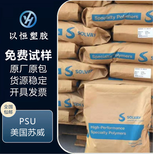 PSU American Suwei GF-120 Fiberglass Enhanced High-strength Rigid Chemical-resistant Heat-resistant Food Grade