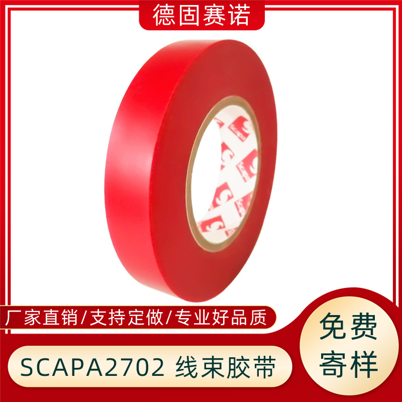 英国SCAPA2702红色电工胶带 汽车线束胶带 PVC绝缘阻燃胶带耐磨