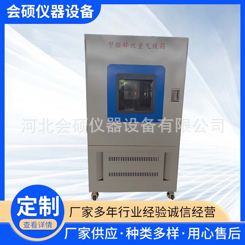 甲醛环境气候箱板材甲醛释放量测试箱 VOC采集气候环境模拟试验箱