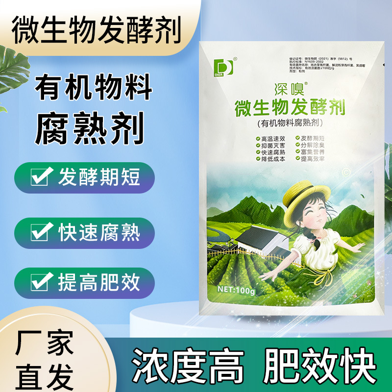秸秆快速腐熟剂有机物料腐熟剂秸秆发酵堆肥改良土壤微生物发酵剂