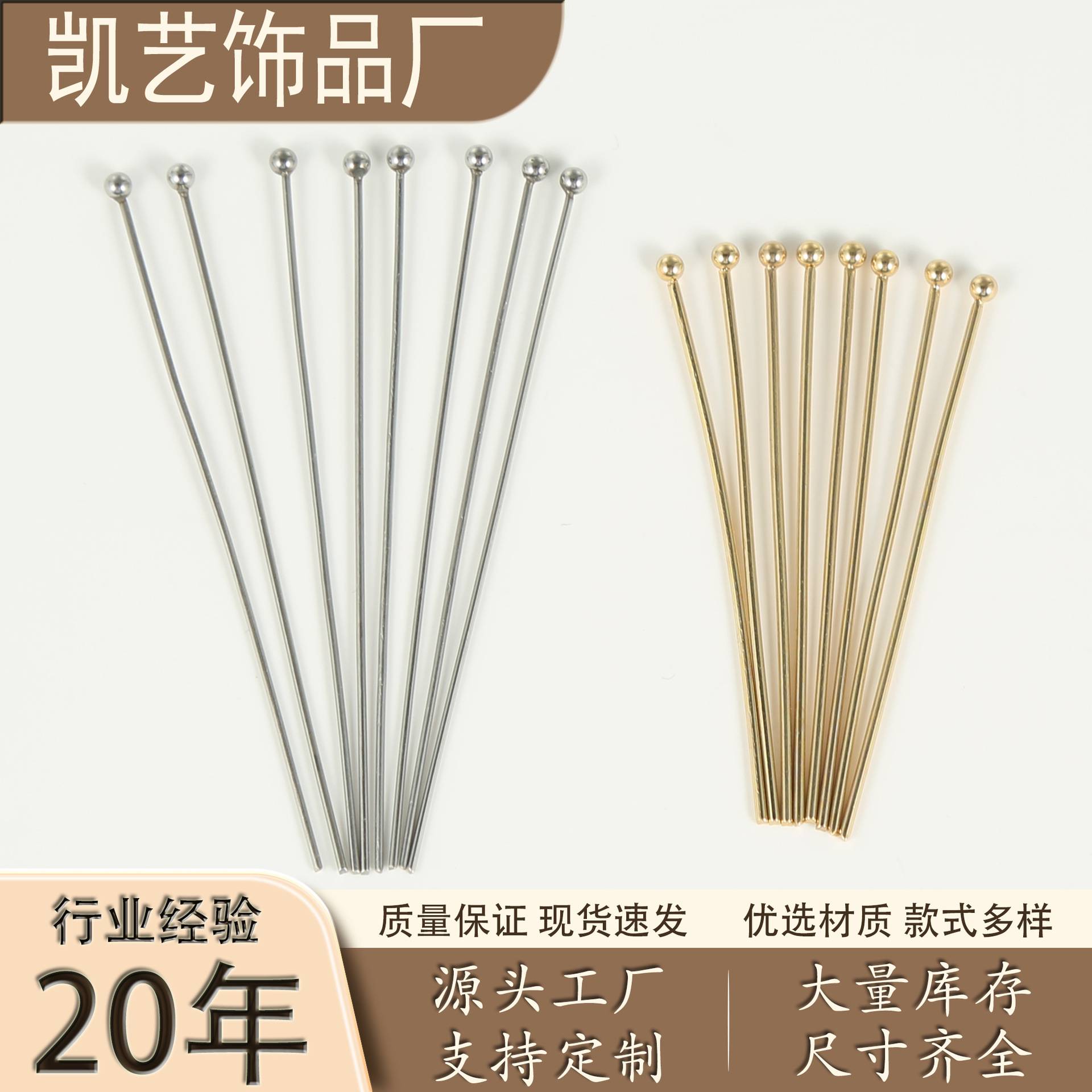 304不锈钢圆珠针0.4-0.8mm镀金钛钢球针串珠手工材料DIY饰品配件