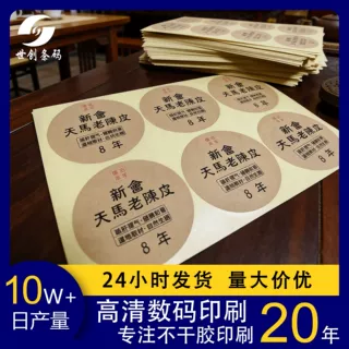 牛皮纸图标铜板不干胶小批量个性化定制茶叶礼盒茶包标签贴纸