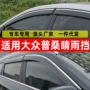 大众改装防雨晴雨挡挡雨板