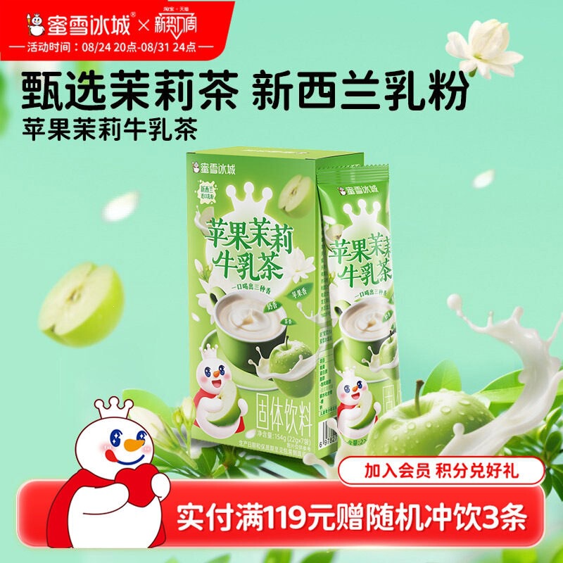 Mixue Ice City Snow King Apple Jasmine Milk Tea Instant Drink Sachets Small Packets Cold Brew Milk Tea