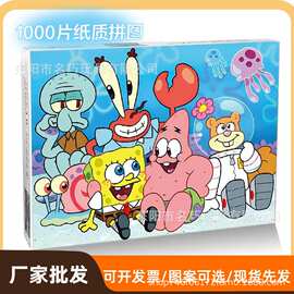 儿童益智拼图精品盒装海绵宝宝卡通1000片成人减压玩具拼接