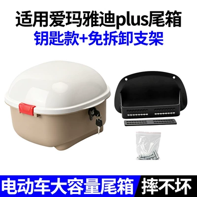 Electric vehicle trunk, suitable for Yadi and Aima, large-capacity storage box, universal rear trunk (Electric car tail box) - key-lock-no-disassembly-bracketelectric-vehicle-plus-enlarged-rear-trunk-image-color
