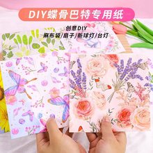 蝶古巴特手工制作材料粘贴彩色艺术印花DIY制作专用纸巾手帕纸