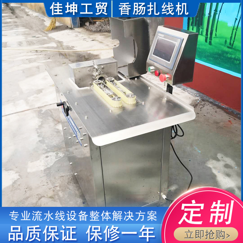 全自动单路香肠扎线机 厂家供应 哈尔滨红肠用扎线机香肠扎线机
