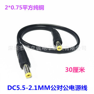 DC���������L��5.5*2.1���ӈA������ֱ���D�Ƅ��Դ0.75ƽ����