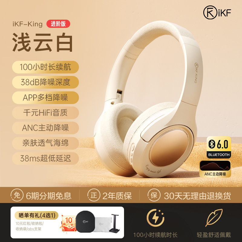 iKF King S 2.0主动降噪头戴式耳机蓝牙无线耳机有线电竞游戏新款|undefined