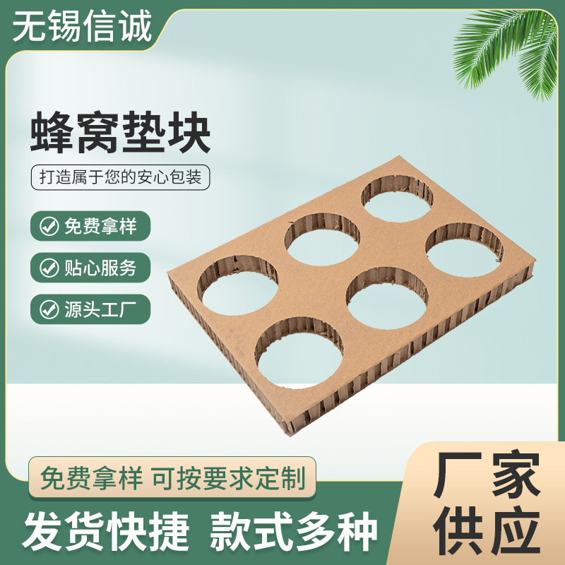 蜂窝纸板异形蜂窝纸板异形纸畸形纸板蜂巢纸箱蜂窝纸内衬
