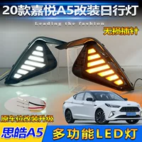 Подходит для 20 дневных фонарей JAC Jiayue A5 21-23 модифицированных светодиодных дневных ходовых огней Sihao A5