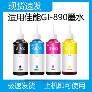 �����m�ü���īˮGI-890 G1800 G2800 G3800 G4800 MP288 G1810