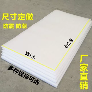 epe珍珠棉板材定制白色泡沫板塑料包装防震板防潮防碎尺寸定做