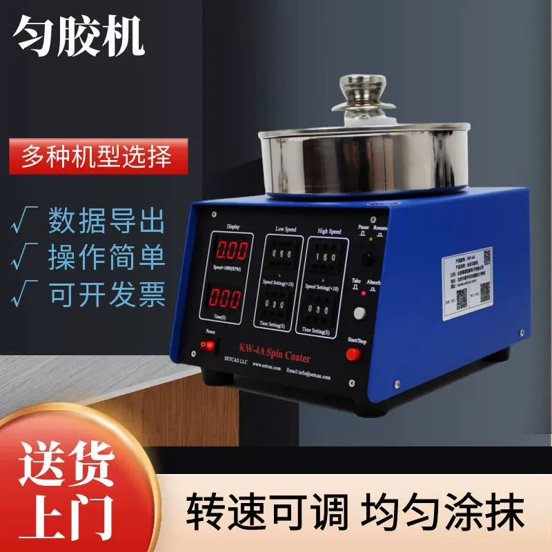 KW-4AB数字型匀胶机旋涂仪甩胶机高精度自动镀膜机送吸盘片托现货