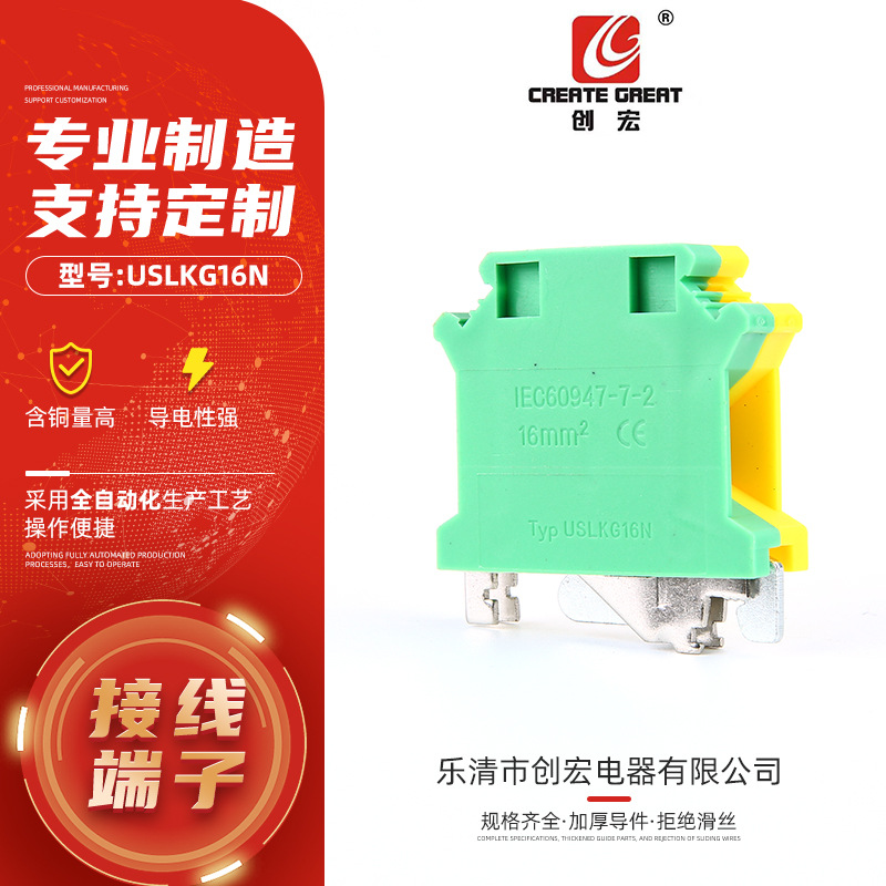 USLKG16N直通式双色端子条 固定式导轨接线排黄绿接地式接线端子