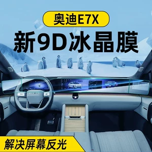 Suitable for 26 Audi E7X models, screen tempered film for central control navigation display protection, car interior modification