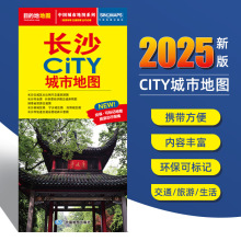 2025新版 长沙旅游交通城市地图 约86x60cm city城市地图系列