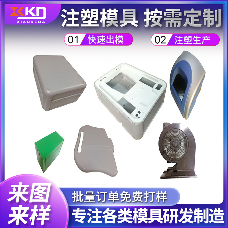 苏州塑胶模具厂 塑料产品设计注塑 模具制作 注塑量产 组装配套