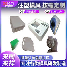 塑料产品开注塑模 注塑模具 开注塑件模 开塑料产品模 模具开发