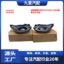 �m��ѩ���mBOLT EV 2017-2021�� ǰ��� ���� 42703227 42703226