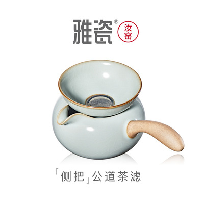  汝窑侧把公道杯茶漏套装茶漏器过滤一体陶瓷公杯茶滤分茶器|ru