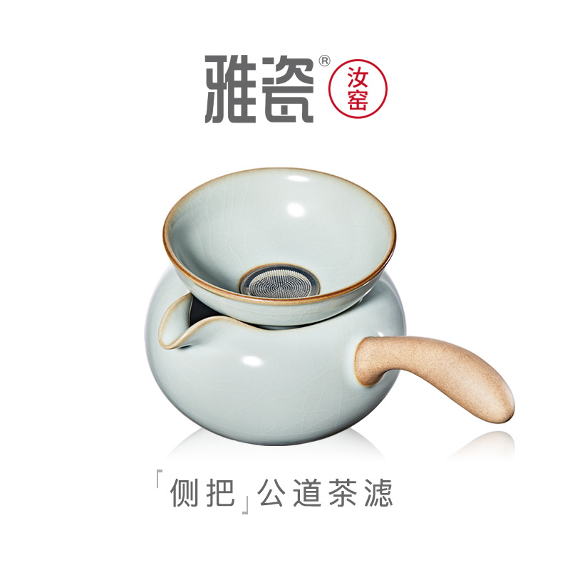 汝窑侧把公道杯茶漏套装茶漏器过滤一体陶瓷公杯茶滤分茶器