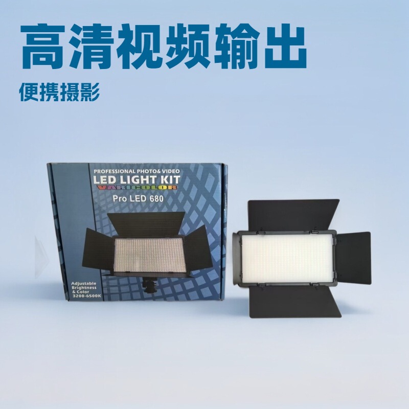 Amazon LED E880 flat panel double color temperature fill light LED680 shooting live beauty lighting light