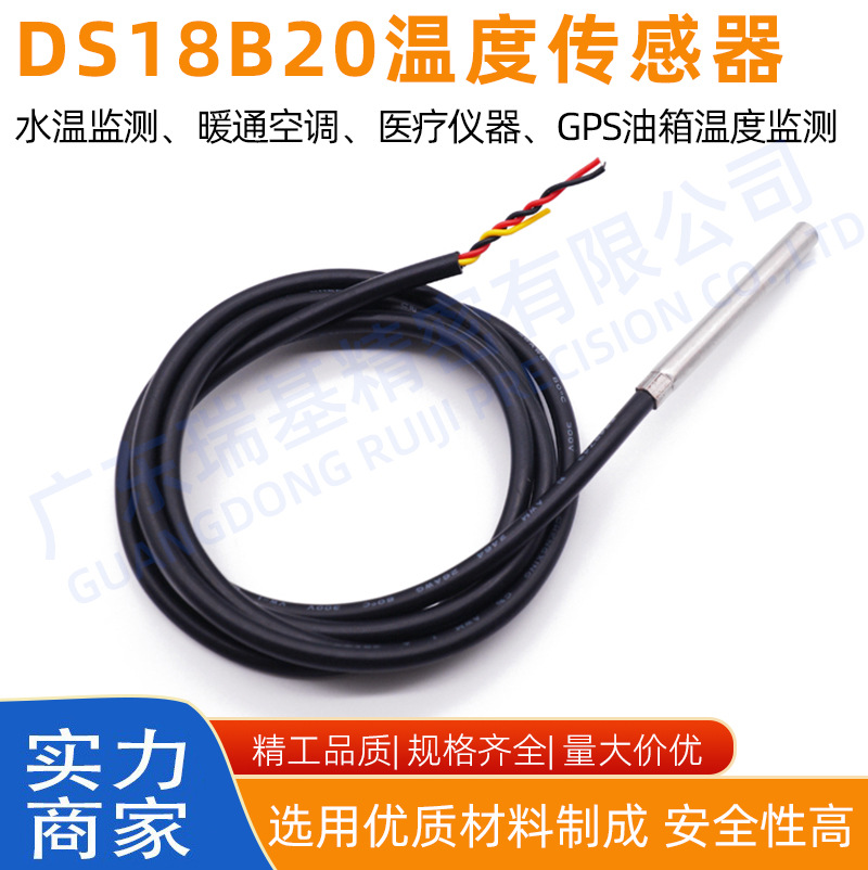 DS18B20 数字温度传感器防水型不锈钢封装水温探头三 芯屏蔽线
