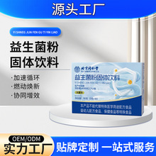 北京同仁堂（四川）健康药业有限公司益生菌粉成人儿童益生菌90g