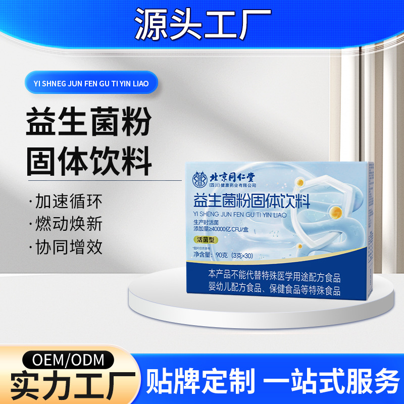 北京同仁堂（四川）健康药业有限公司益生菌粉成人儿童益生菌90g