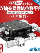 XY�Sλ��ƽ̨LY25/40/60/80/125ʮ�ֻ�̨��W�ք�΢�{����̨