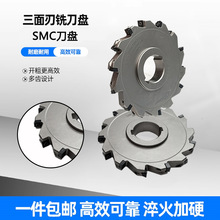 SMC三面刃铣刀盘T型槽可转位铣刀片式 开槽锯片SMP三面刃切槽刀盘