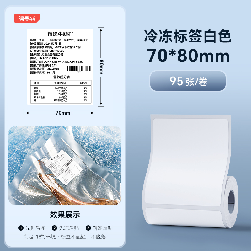b(44) 냉동라벨 화이트 70*80mm-95장